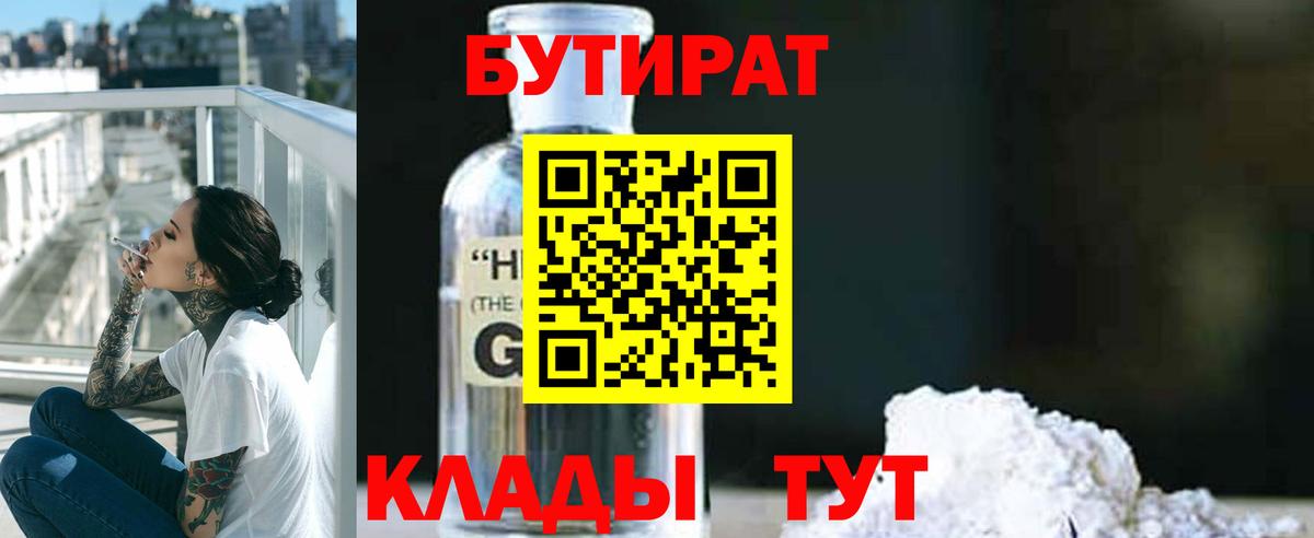 Бутират оксана Барабинск
