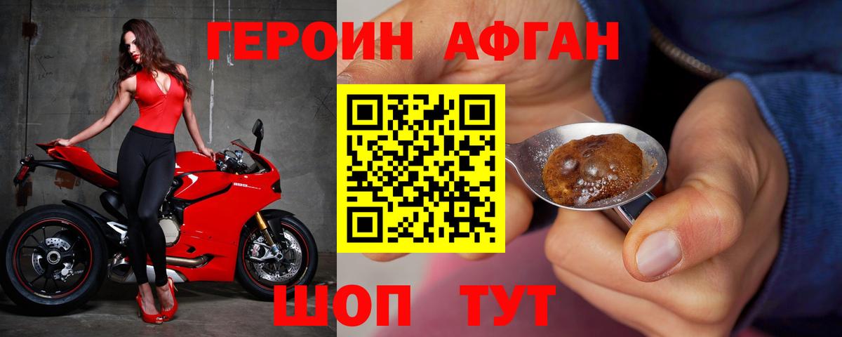 Барабинск  ГЕРОИН афганец  Вход с VPN 
