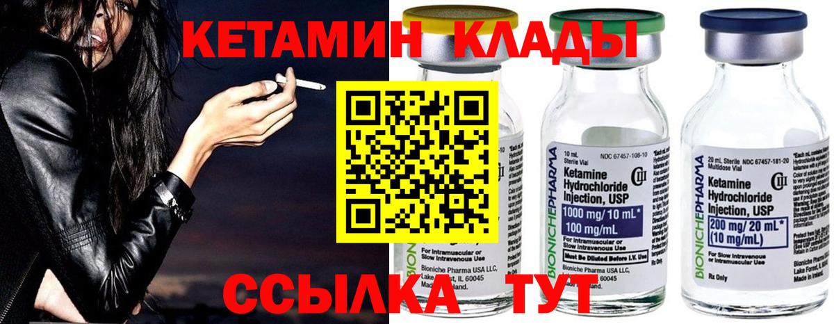 Барабинск  КЕТАМИН ketamine  Вход с VPN  Кетамин VHQ 