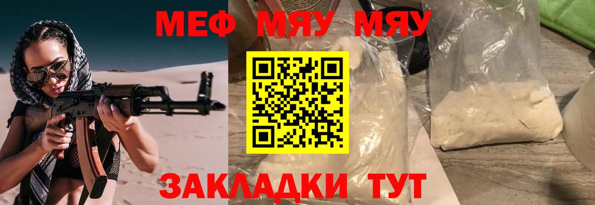 Мефедрон кристаллы  Вход с VPN  Меф  МЯУ-МЯУ  Барабинск  МЕФ мука 